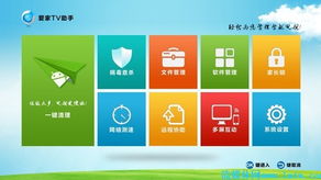 中國首款電視安全軟件現(xiàn)身 構(gòu)建智能電視應(yīng)用生態(tài)的安全防線